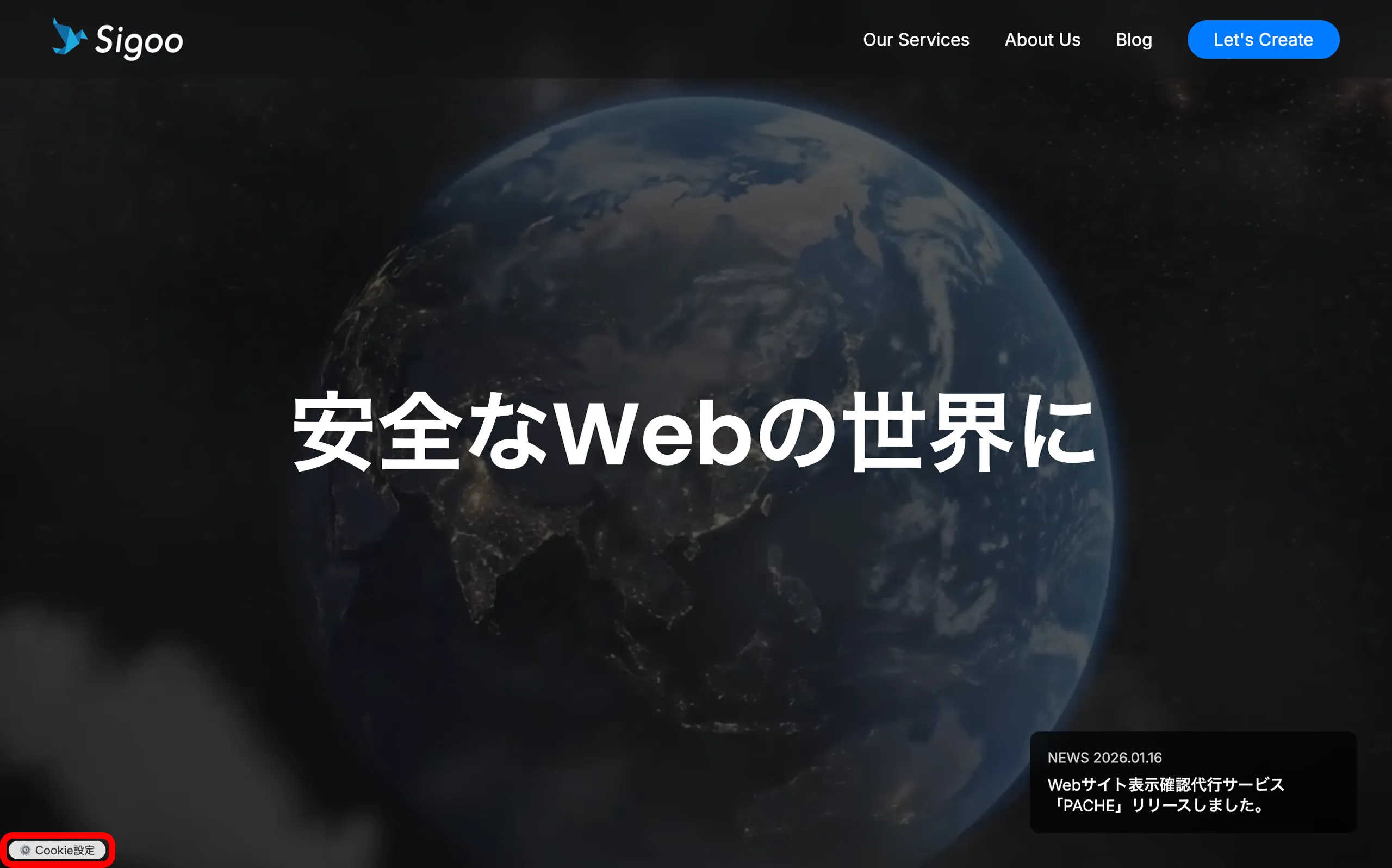 導入後のサイト — 画面左下に小さなCookie設定ボタンのみ表示